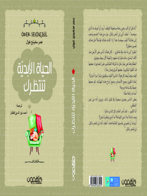 cover image of الحياة الابدية تنتظرك
